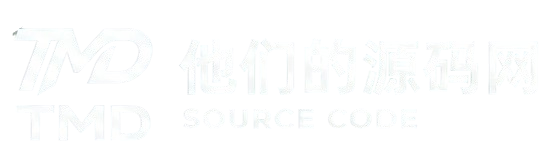 他们的源码网